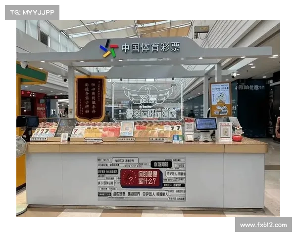 彩票中心全面升级服务体系 助力购彩体验提升全新发展篇章 彩票中心全面升级服务体系 助力购彩体验提升全新发展篇章